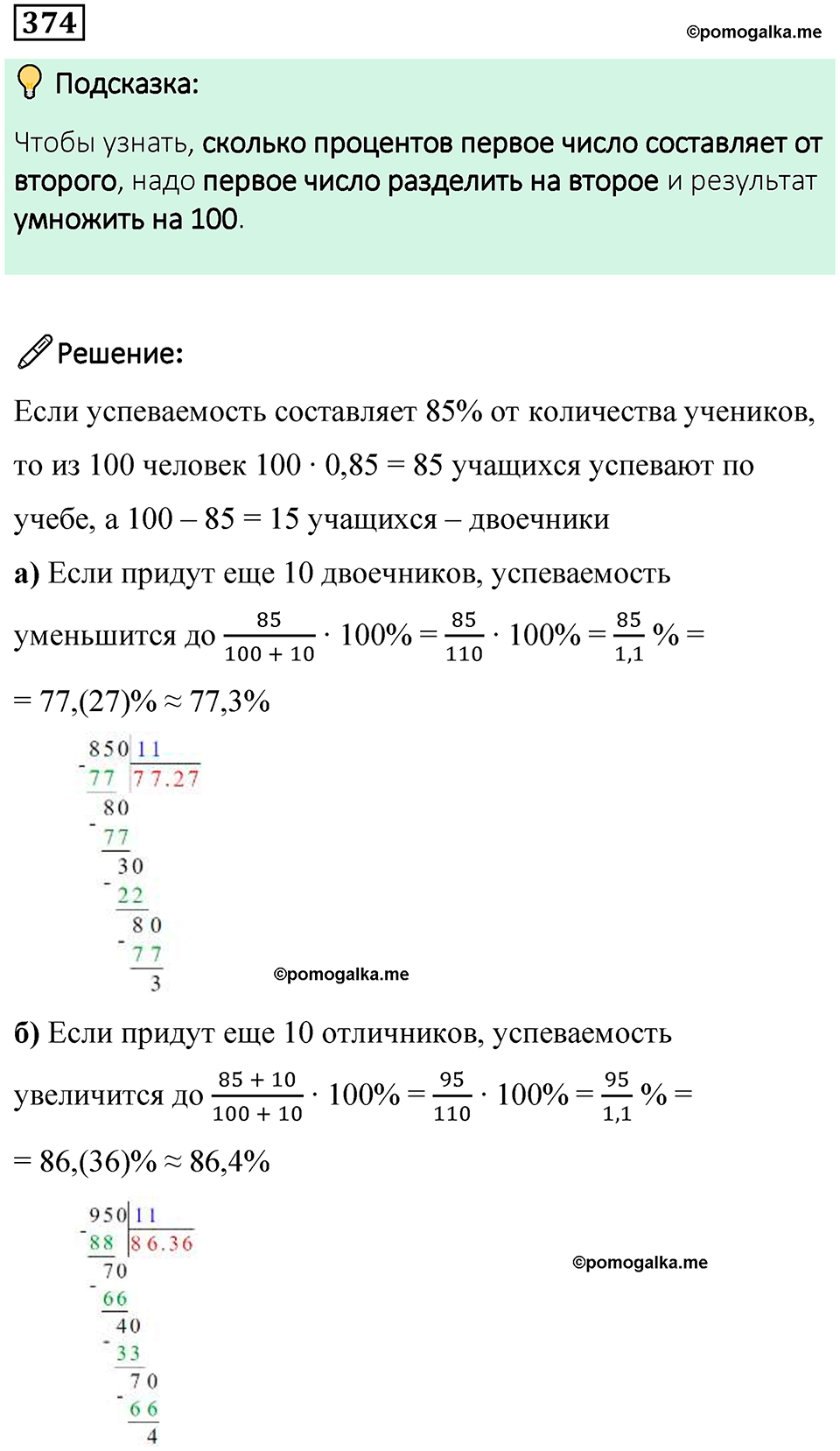 страница 88 часть 1 номер 374 математика 6 класс Дорофеев, Петерсон учебник 2024