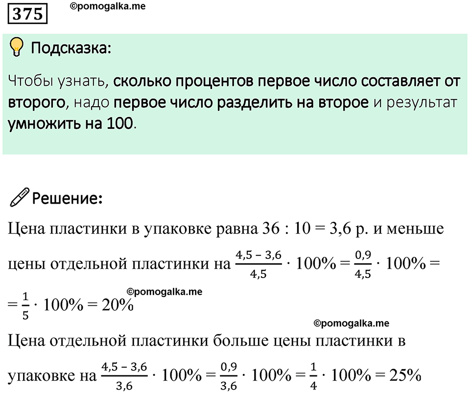страница 88 часть 1 номер 375 математика 6 класс Дорофеев, Петерсон учебник 2024