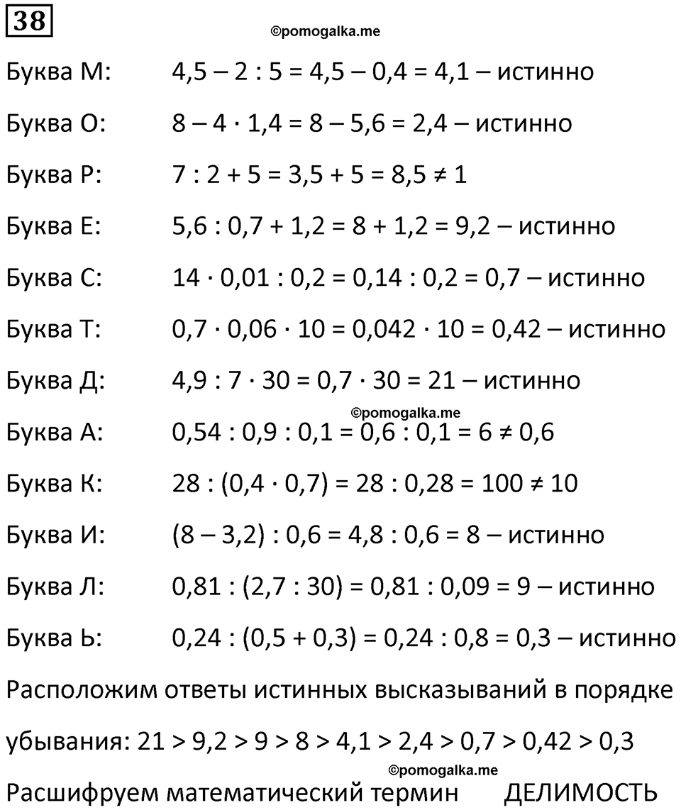 страница 14 часть 1 номер 38 математика 6 класс Дорофеев, Петерсон учебник 2024