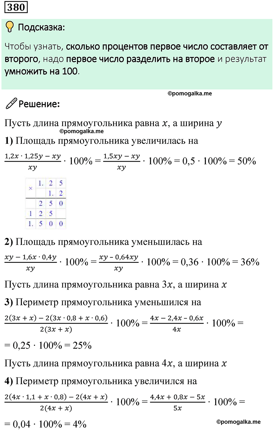 страница 89 часть 1 номер 380 математика 6 класс Дорофеев, Петерсон учебник 2024