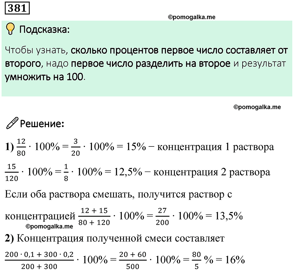 страница 90 часть 1 номер 381 математика 6 класс Дорофеев, Петерсон учебник 2024