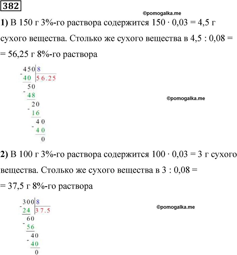 страница 90 часть 1 номер 382 математика 6 класс Дорофеев, Петерсон учебник 2024
