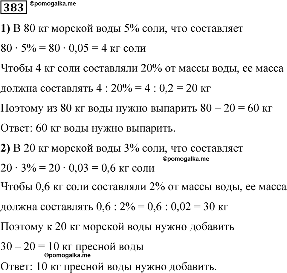 страница 90 часть 1 номер 383 математика 6 класс Дорофеев, Петерсон учебник 2024