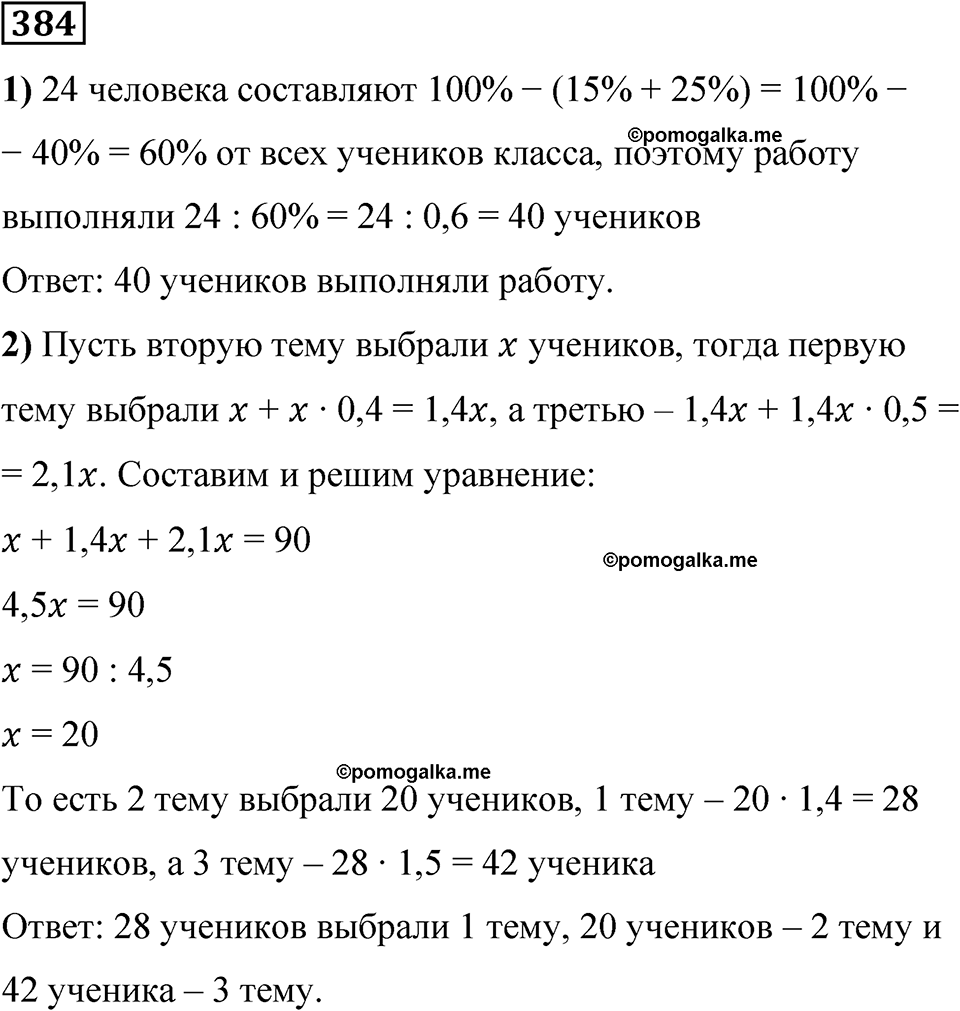 страница 90 часть 1 номер 384 математика 6 класс Дорофеев, Петерсон учебник 2024