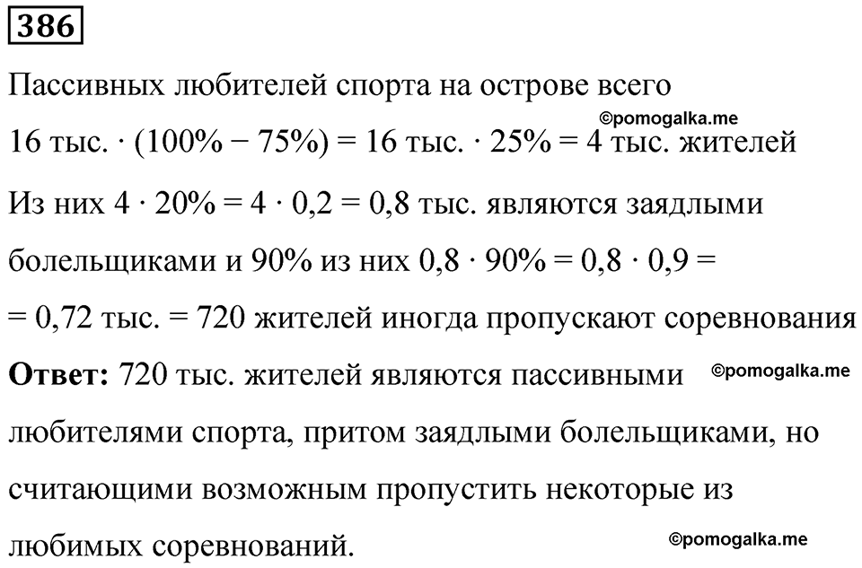 страница 90 часть 1 номер 386 математика 6 класс Дорофеев, Петерсон учебник 2024