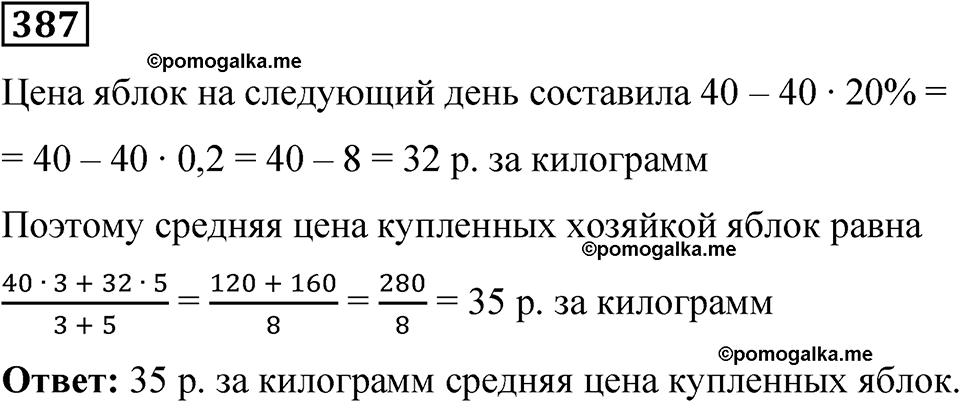 страница 91 часть 1 номер 387 математика 6 класс Дорофеев, Петерсон учебник 2024