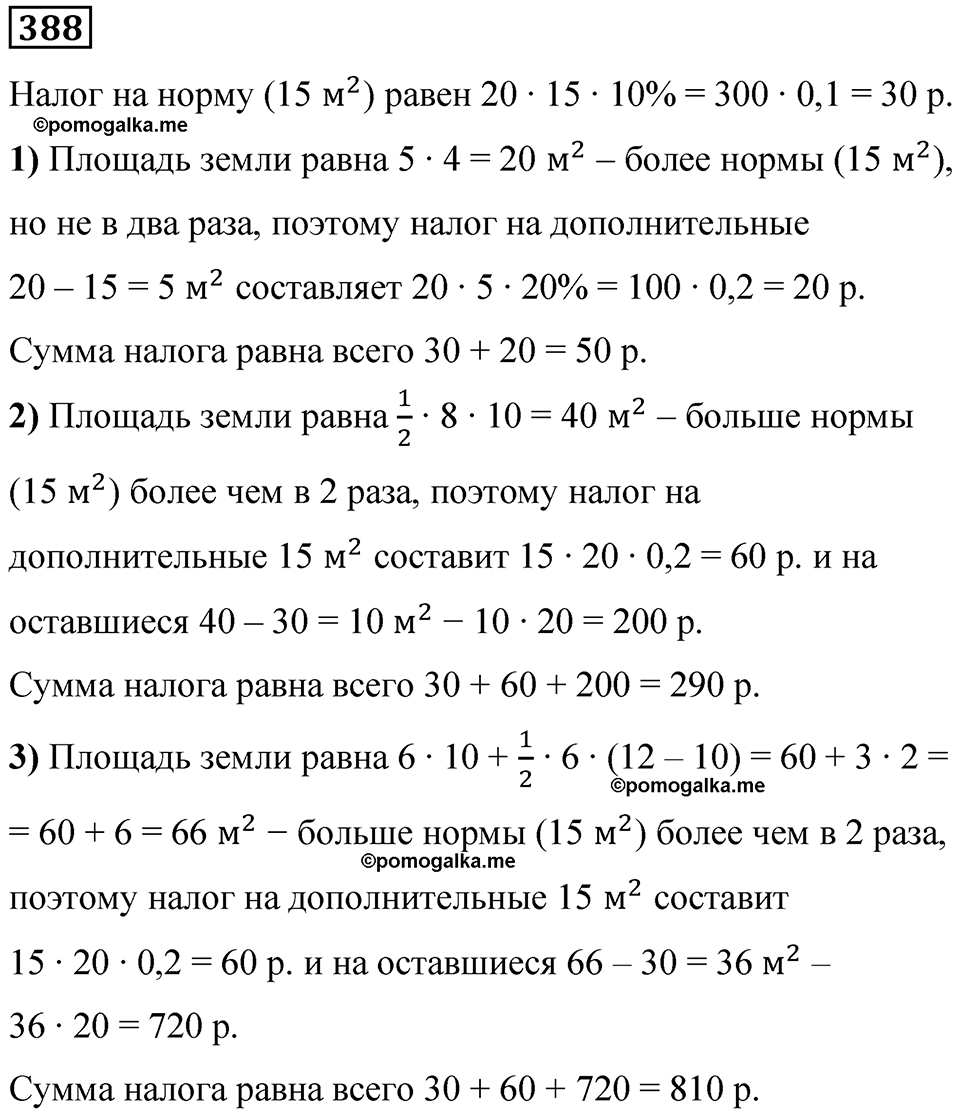 страница 91 часть 1 номер 388 математика 6 класс Дорофеев, Петерсон учебник 2024