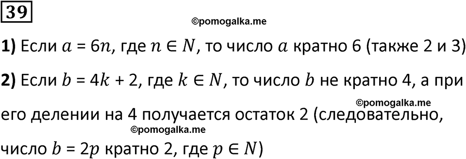 страница 14 часть 1 номер 39 математика 6 класс Дорофеев, Петерсон учебник 2024