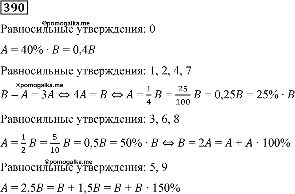 страница 91 часть 1 номер 390 математика 6 класс Дорофеев, Петерсон учебник 2024