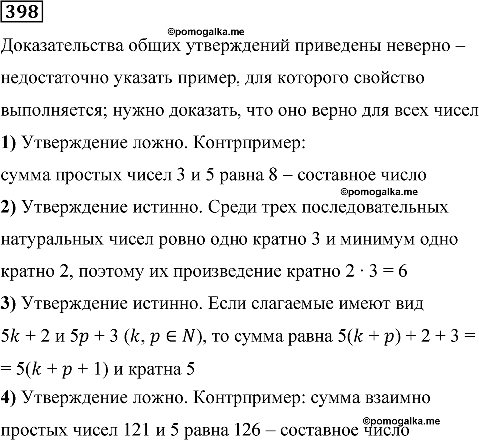 страница 93 часть 1 номер 398 математика 6 класс Дорофеев, Петерсон учебник 2024