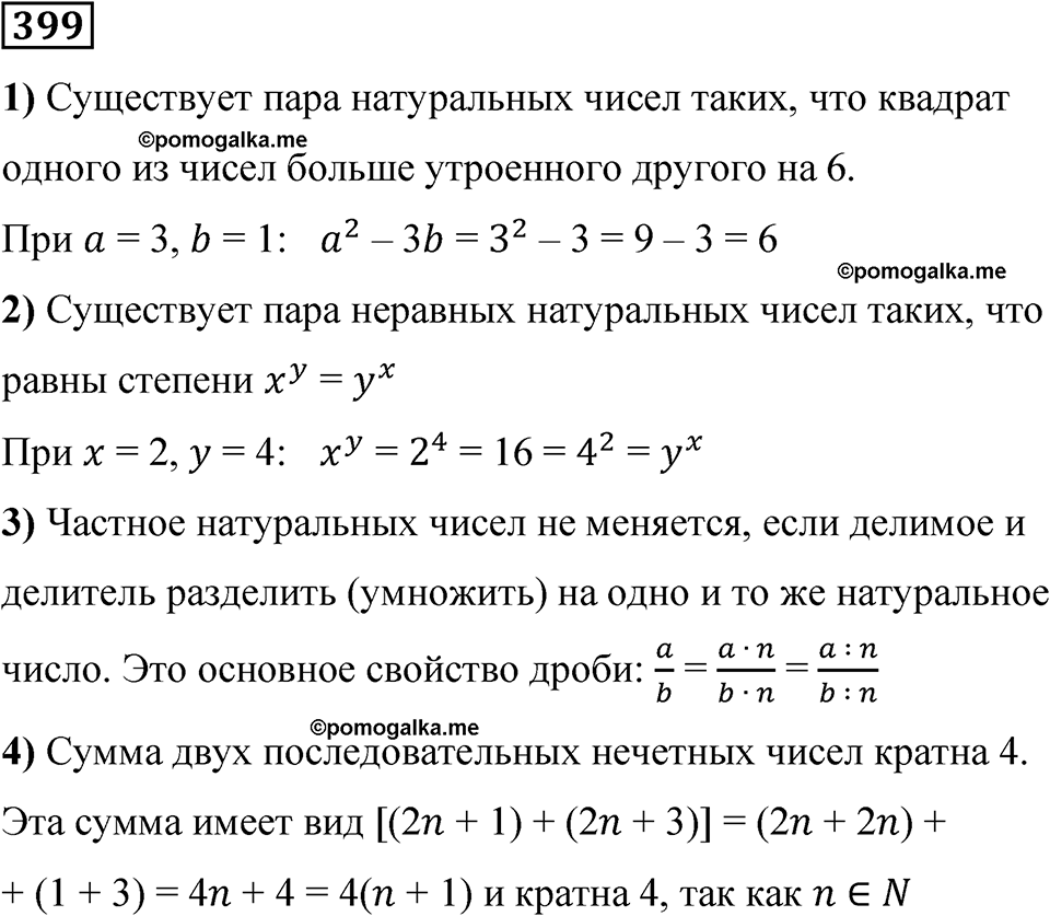 страница 93 часть 1 номер 399 математика 6 класс Дорофеев, Петерсон учебник 2024
