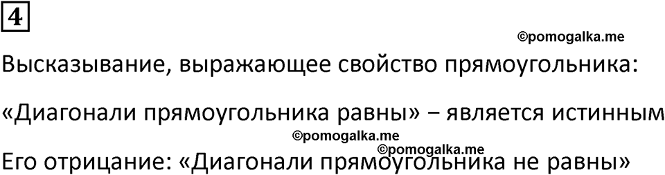 страница 6 часть 1 номер 4 математика 6 класс Дорофеев, Петерсон учебник 2024