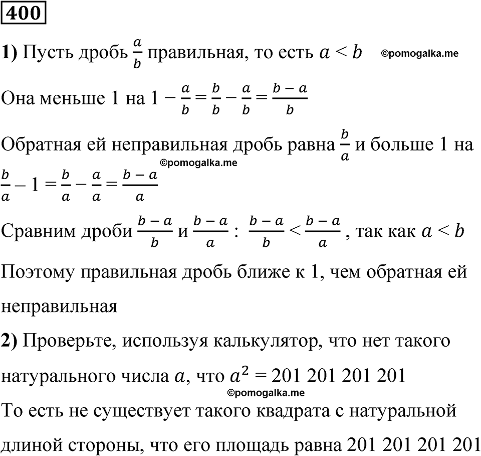 страница 93 часть 1 номер 400 математика 6 класс Дорофеев, Петерсон учебник 2024