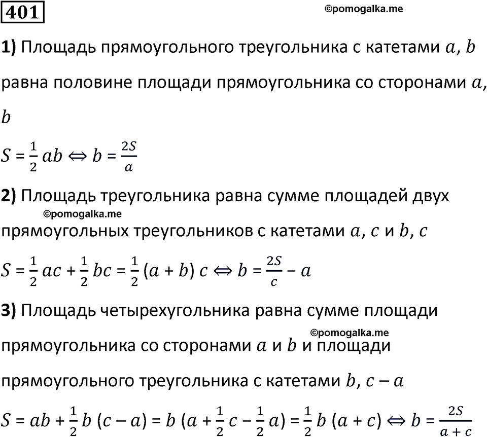 страница 93 часть 1 номер 401 математика 6 класс Дорофеев, Петерсон учебник 2024