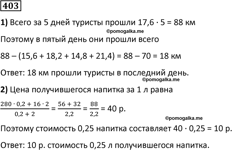 страница 94 часть 1 номер 403 математика 6 класс Дорофеев, Петерсон учебник 2024