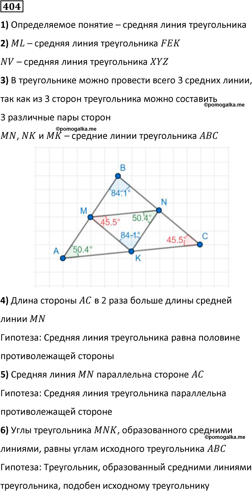 страница 94 часть 1 номер 404 математика 6 класс Дорофеев, Петерсон учебник 2024