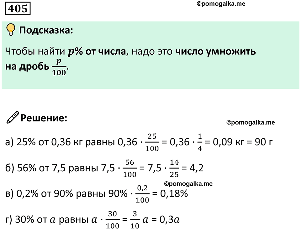 страница 94 часть 1 номер 405 математика 6 класс Дорофеев, Петерсон учебник 2024