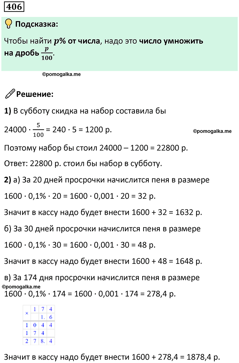 страница 94 часть 1 номер 406 математика 6 класс Дорофеев, Петерсон учебник 2024