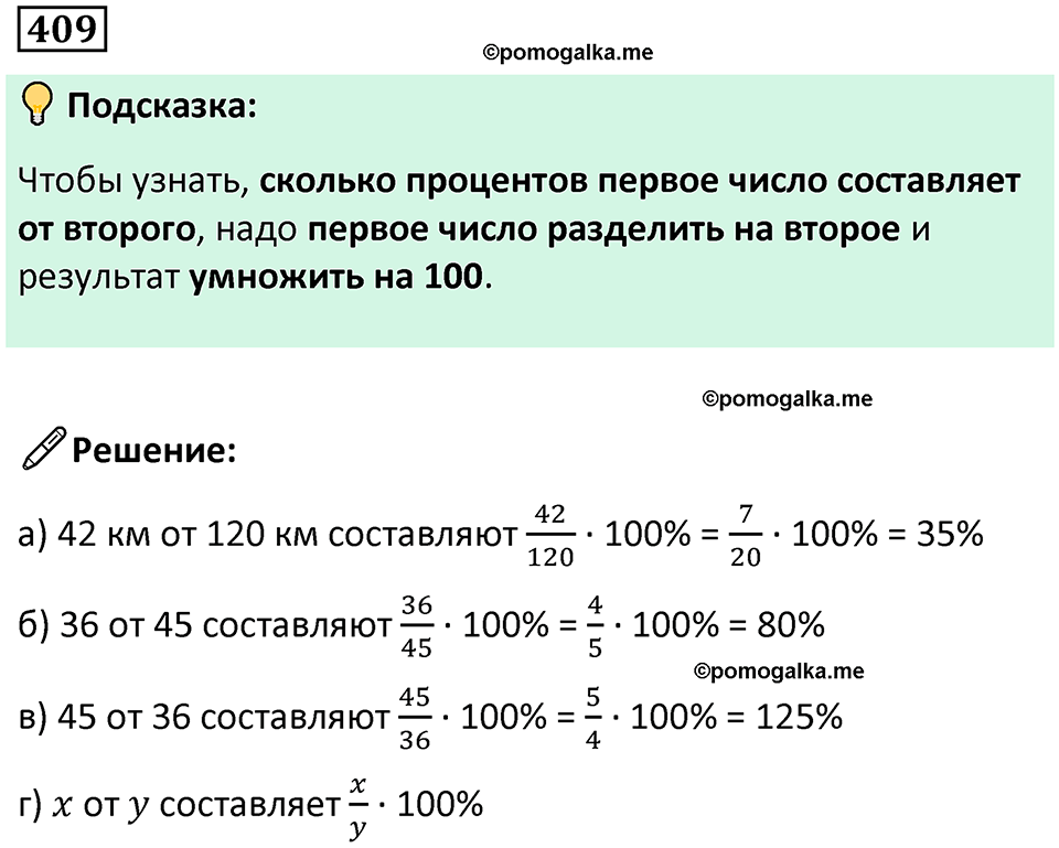 страница 95 часть 1 номер 409 математика 6 класс Дорофеев, Петерсон учебник 2024