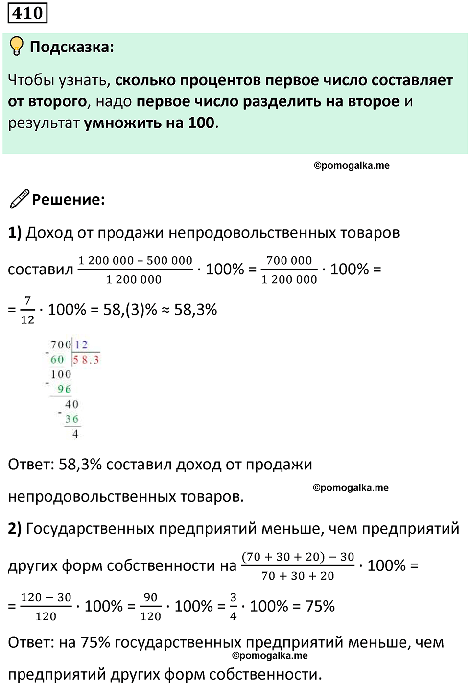страница 95 часть 1 номер 410 математика 6 класс Дорофеев, Петерсон учебник 2024