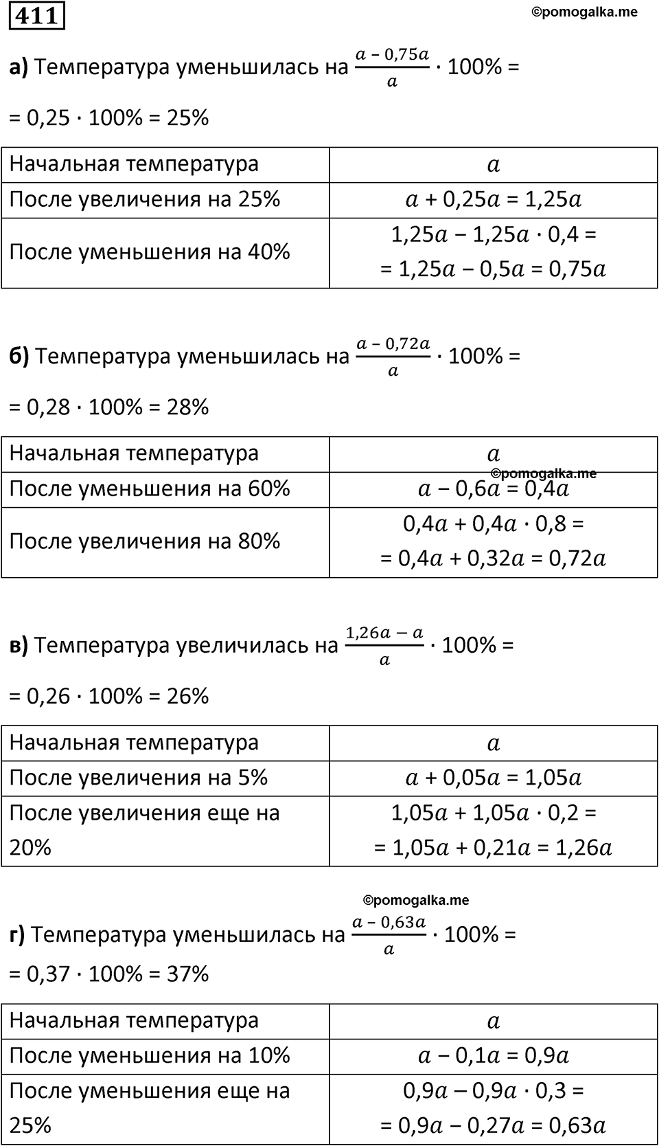 страница 95 часть 1 номер 411 математика 6 класс Дорофеев, Петерсон учебник 2024