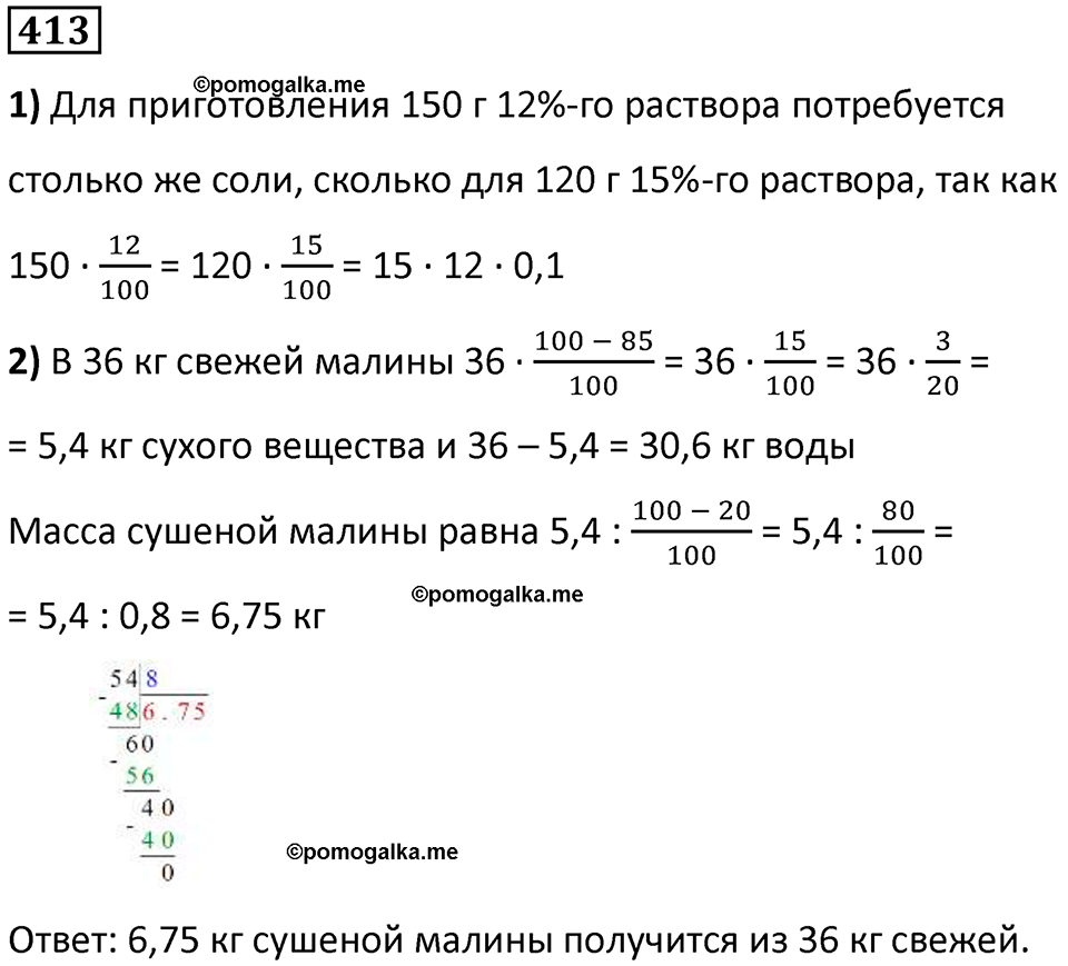 страница 95 часть 1 номер 413 математика 6 класс Дорофеев, Петерсон учебник 2024