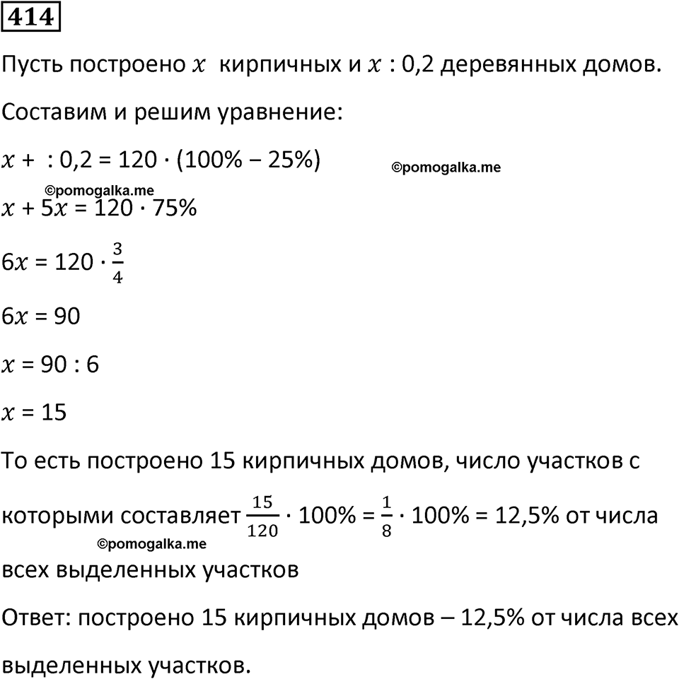 страница 95 часть 1 номер 414 математика 6 класс Дорофеев, Петерсон учебник 2024
