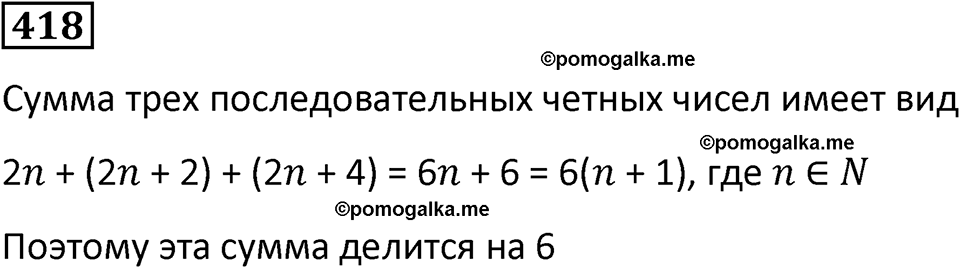 страница 96 часть 1 номер 418 математика 6 класс Дорофеев, Петерсон учебник 2024