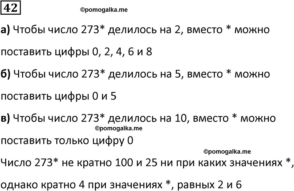страница 15 часть 1 номер 42 математика 6 класс Дорофеев, Петерсон учебник 2024