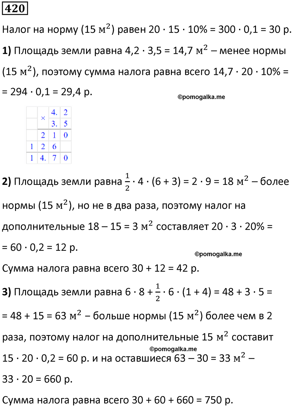 страница 96 часть 1 номер 420 математика 6 класс Дорофеев, Петерсон учебник 2024