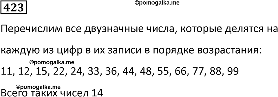 страница 96 часть 1 номер 423 математика 6 класс Дорофеев, Петерсон учебник 2024