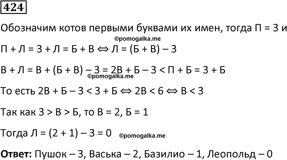 страница 97 часть 1 номер 424 математика 6 класс Дорофеев, Петерсон учебник 2024