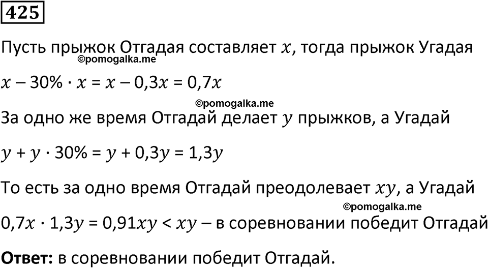 страница 97 часть 1 номер 425 математика 6 класс Дорофеев, Петерсон учебник 2024
