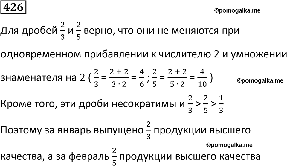 страница 97 часть 1 номер 426 математика 6 класс Дорофеев, Петерсон учебник 2024