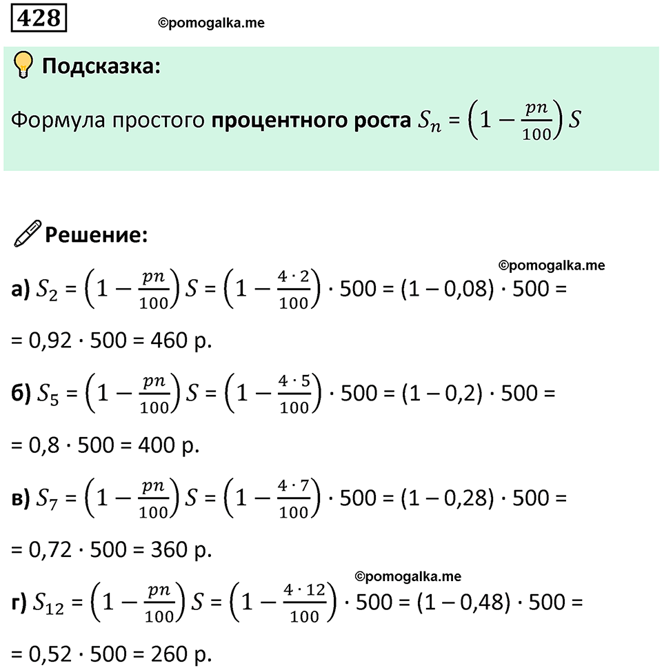страница 100 часть 1 номер 428 математика 6 класс Дорофеев, Петерсон учебник 2024