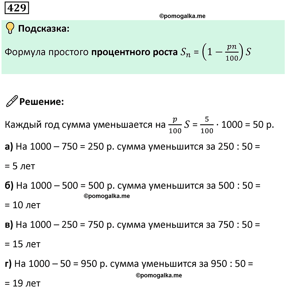 страница 100 часть 1 номер 429 математика 6 класс Дорофеев, Петерсон учебник 2024