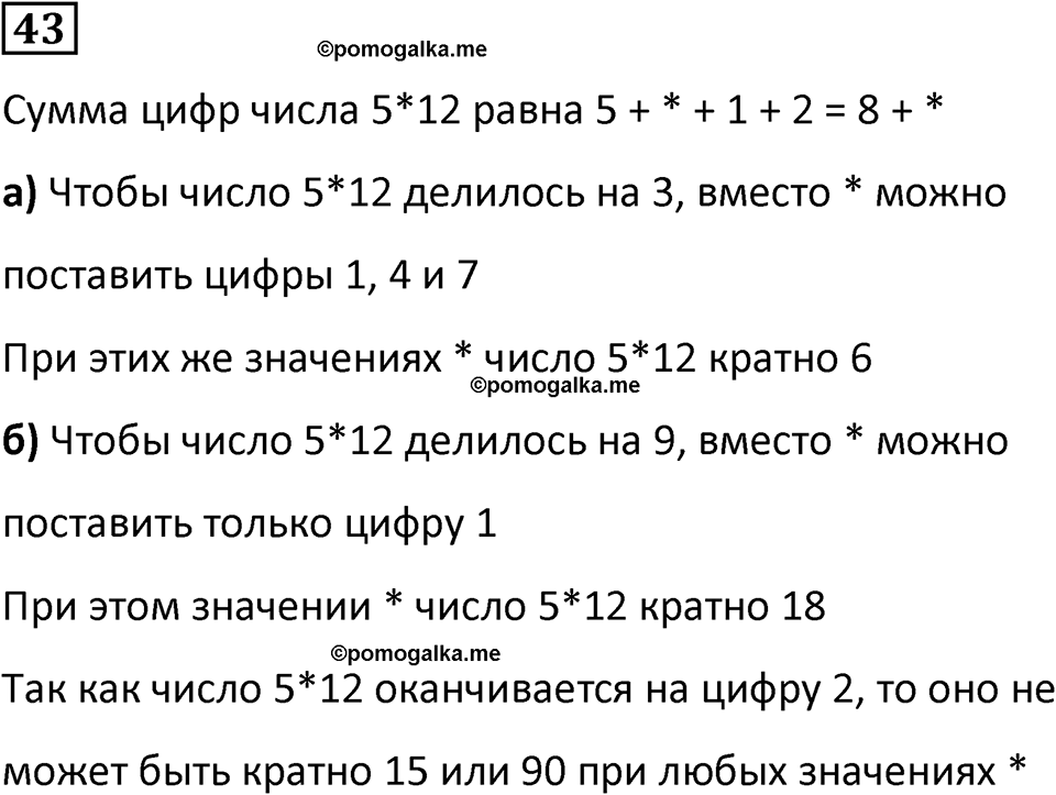 страница 15 часть 1 номер 43 математика 6 класс Дорофеев, Петерсон учебник 2024