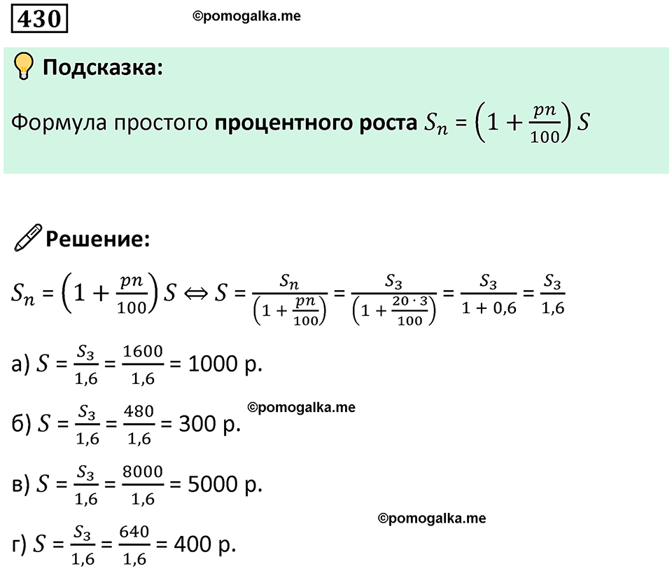страница 100 часть 1 номер 430 математика 6 класс Дорофеев, Петерсон учебник 2024