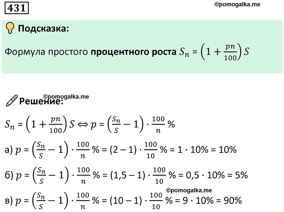 страница 100 часть 1 номер 431 математика 6 класс Дорофеев, Петерсон учебник 2024