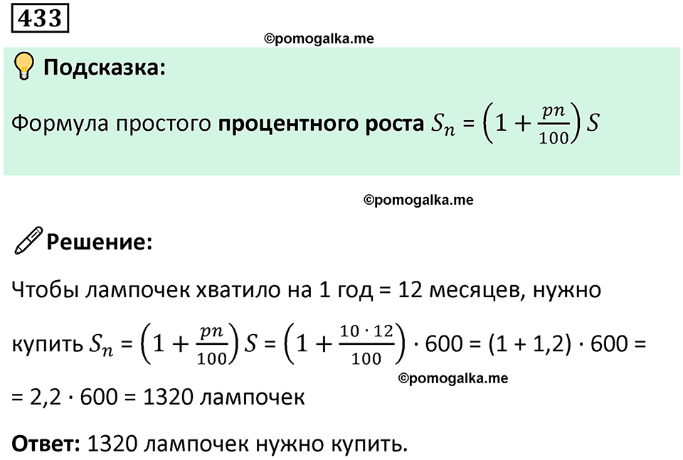 страница 100 часть 1 номер 433 математика 6 класс Дорофеев, Петерсон учебник 2024