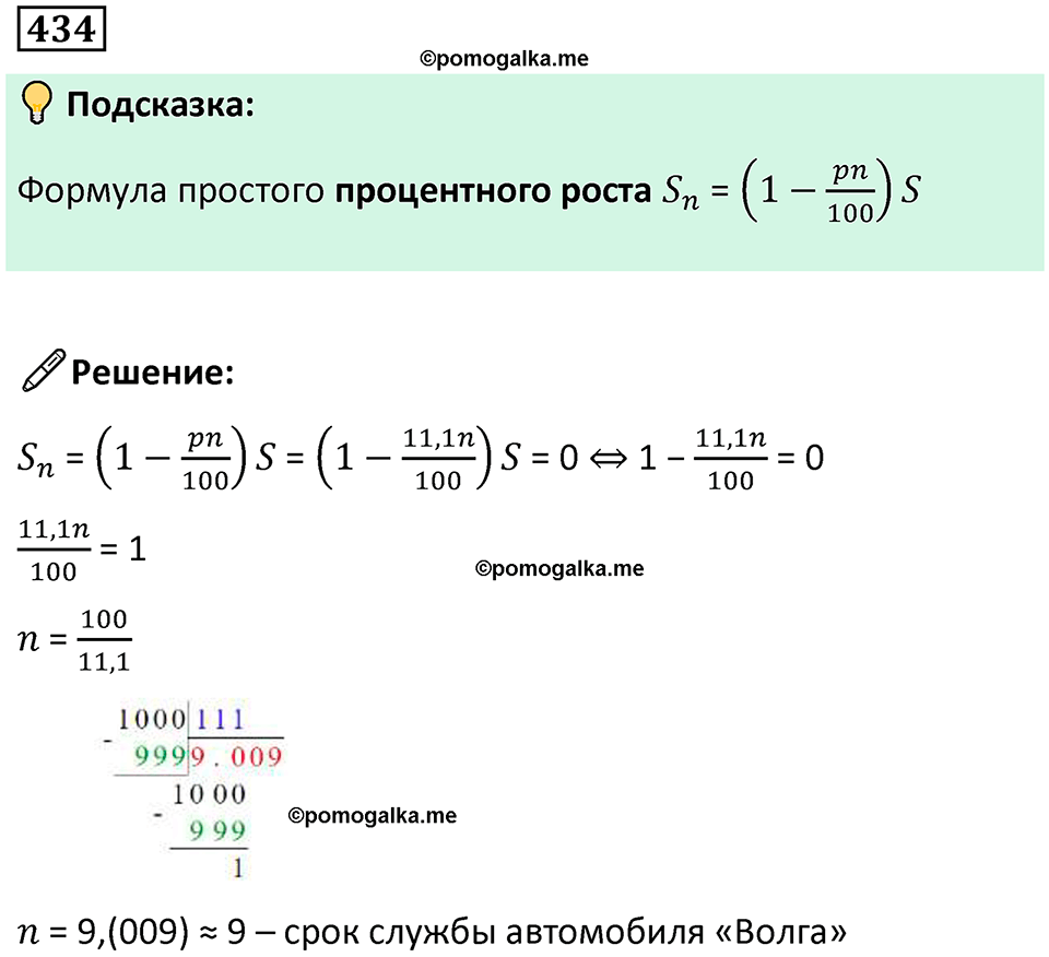 страница 100 часть 1 номер 434 математика 6 класс Дорофеев, Петерсон учебник 2024