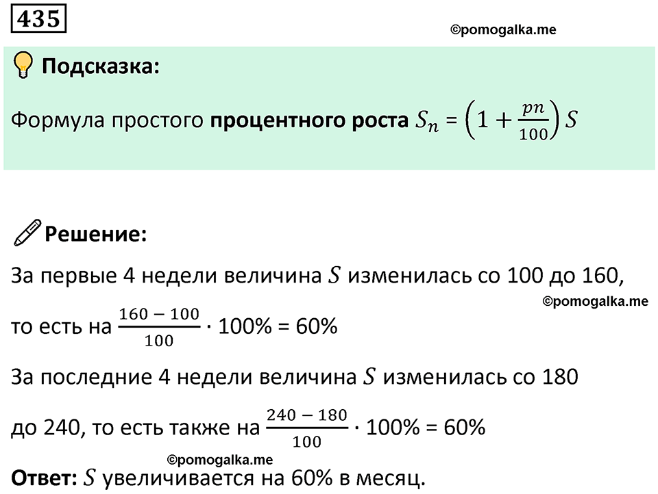 страница 100 часть 1 номер 435 математика 6 класс Дорофеев, Петерсон учебник 2024