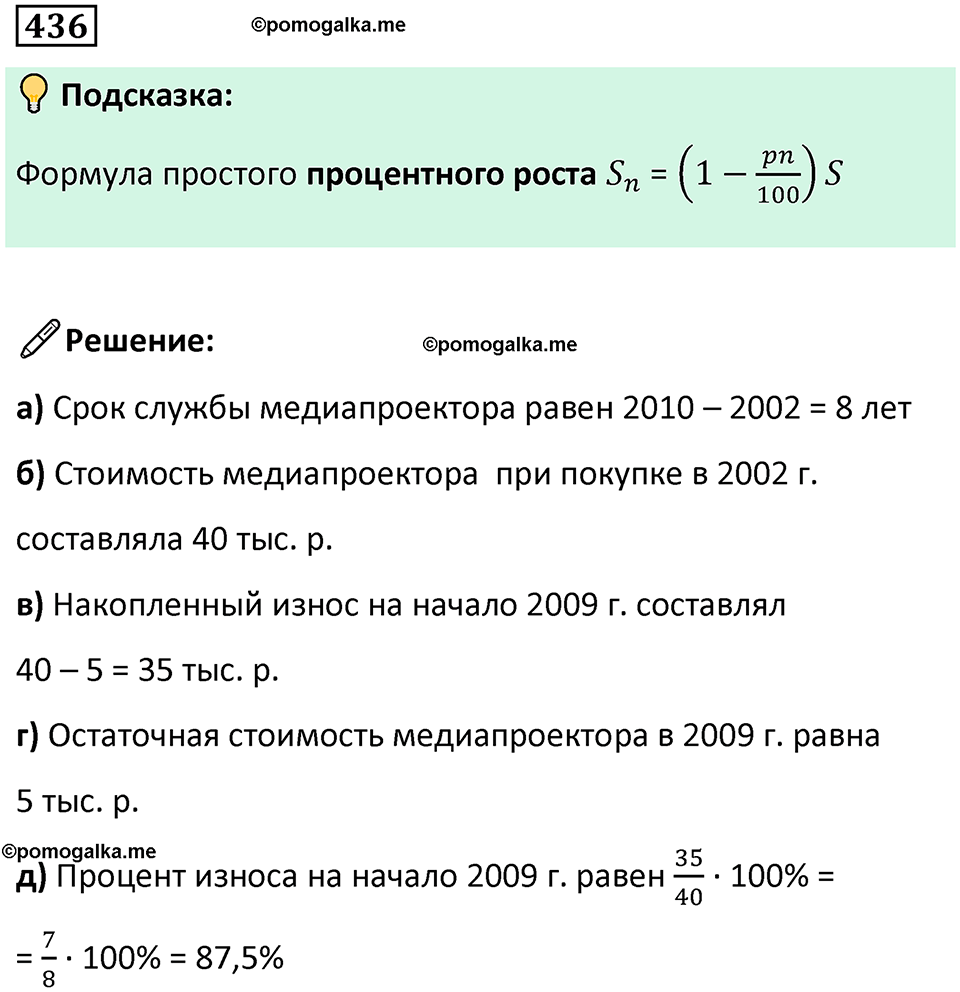 страница 101 часть 1 номер 436 математика 6 класс Дорофеев, Петерсон учебник 2024