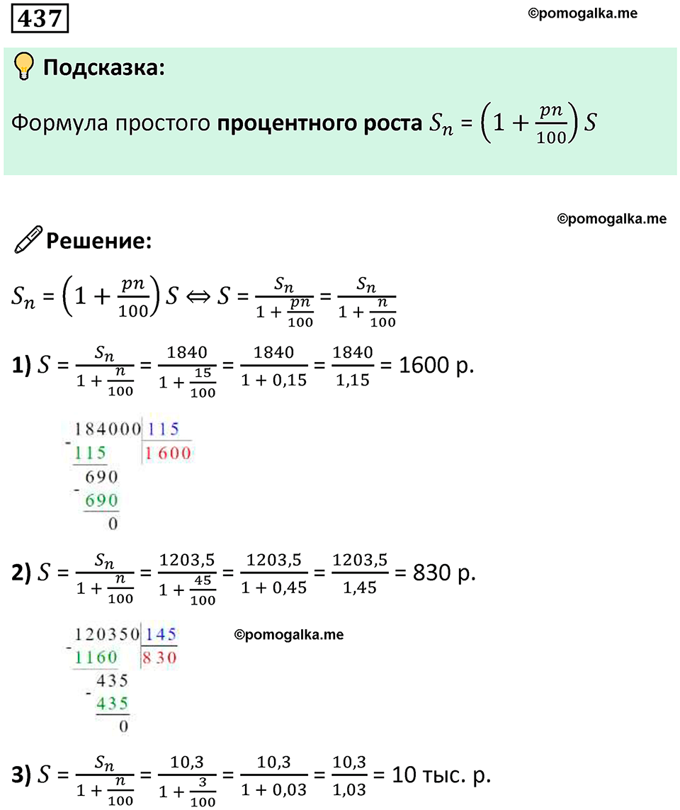 страница 101 часть 1 номер 437 математика 6 класс Дорофеев, Петерсон учебник 2024