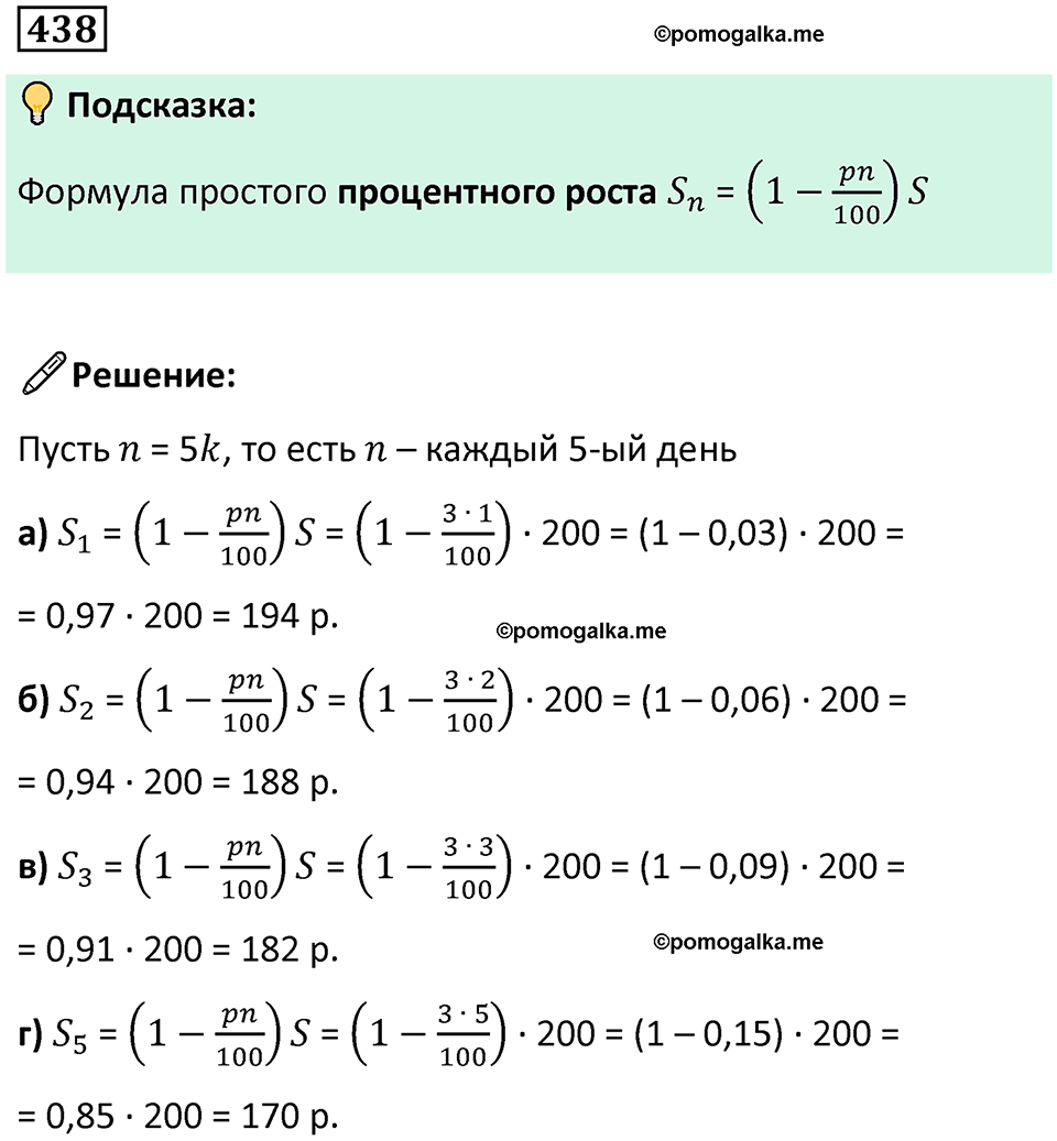 страница 101 часть 1 номер 438 математика 6 класс Дорофеев, Петерсон учебник 2024