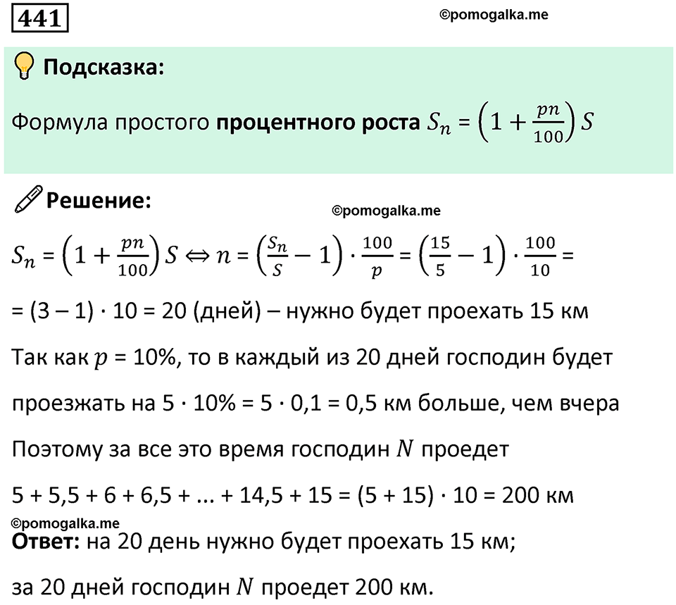 страница 101 часть 1 номер 441 математика 6 класс Дорофеев, Петерсон учебник 2024