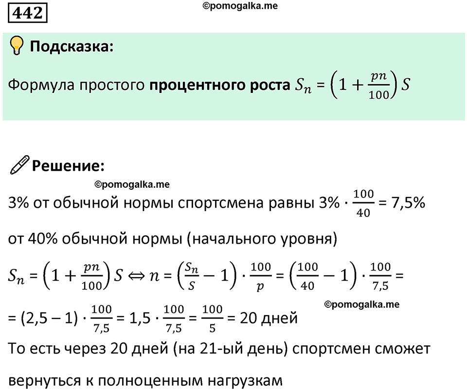 страница 102 часть 1 номер 442 математика 6 класс Дорофеев, Петерсон учебник 2024