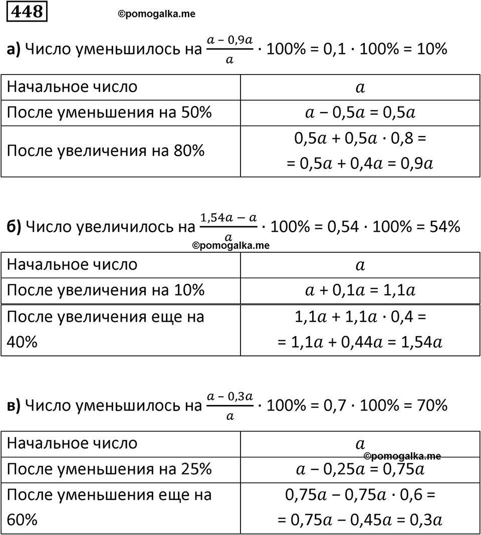 страница 103 часть 1 номер 448 математика 6 класс Дорофеев, Петерсон учебник 2024