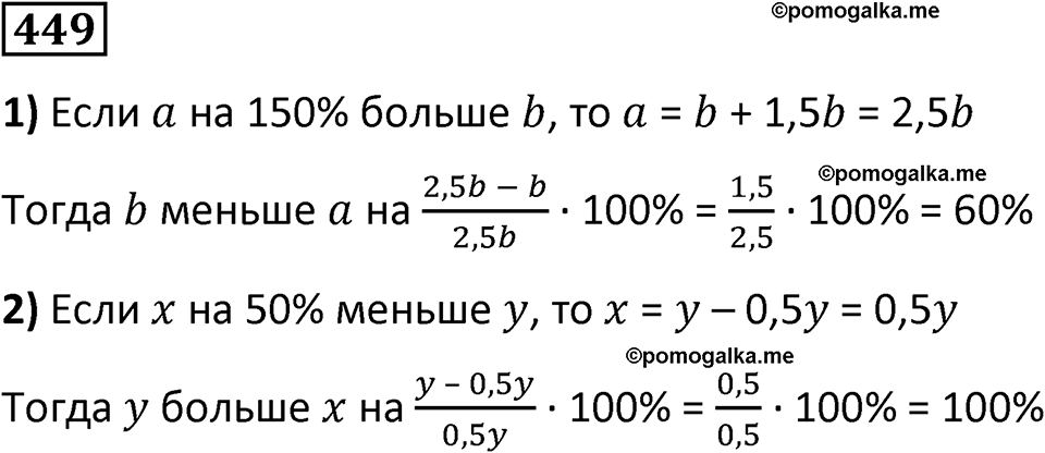 страница 103 часть 1 номер 449 математика 6 класс Дорофеев, Петерсон учебник 2024