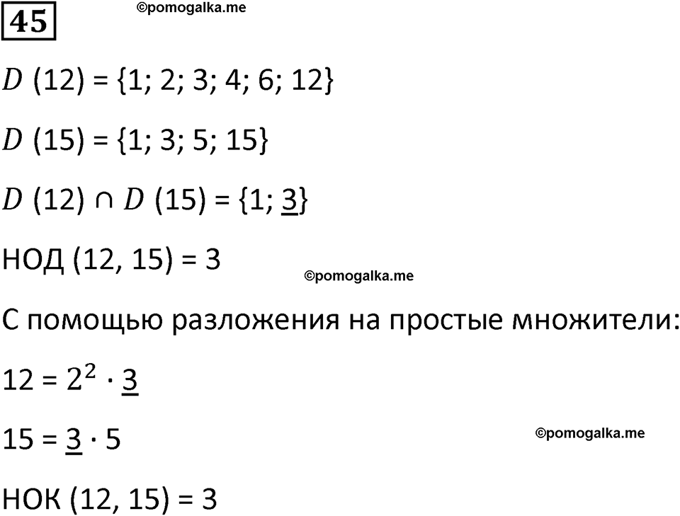 страница 15 часть 1 номер 45 математика 6 класс Дорофеев, Петерсон учебник 2024